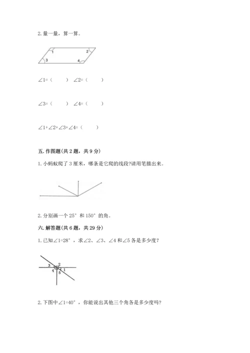 西师大版四年级上册数学第三单元 角 测试卷及答案（真题汇编）.docx