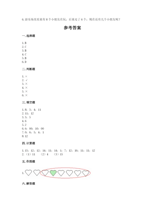 小学数学试卷一年级上册数学期末测试卷及完整答案（名校卷）.docx