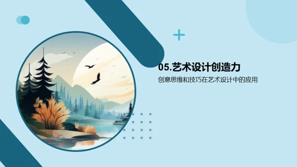 艺术设计：创意与表达