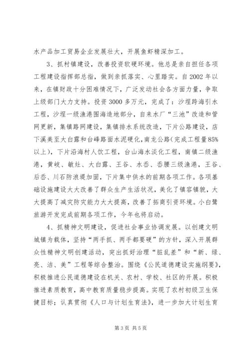 优秀镇长先进事迹材料 (4).docx
