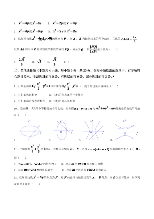 苏州市第十中学20202021学年高二上学期阶段检测数学试题含答案