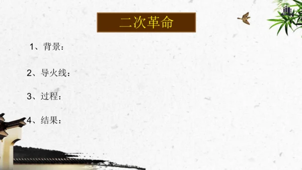 第11课 北洋政府的统治与军阀割据 课件