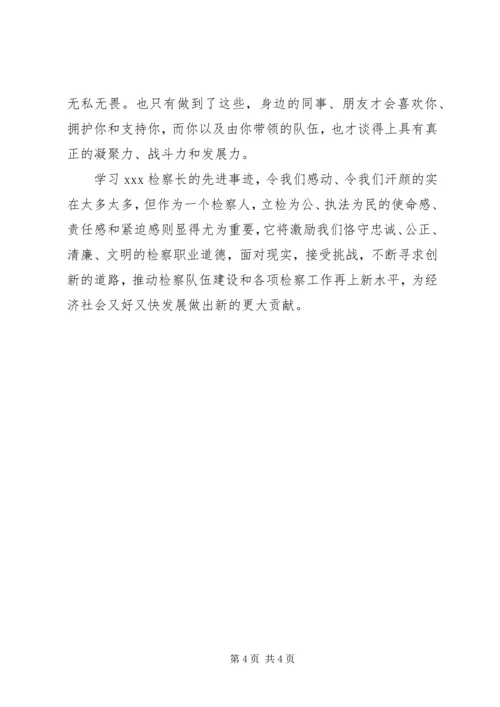 学习优秀检察长先进事迹体会 (3).docx