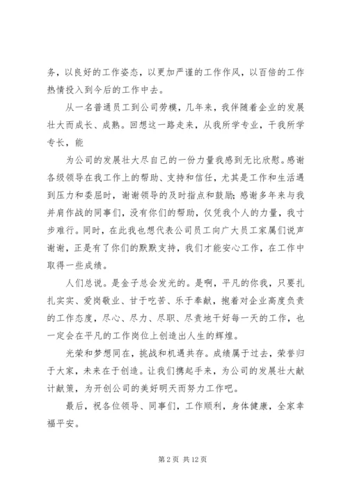 劳动模范发言稿 (3).docx