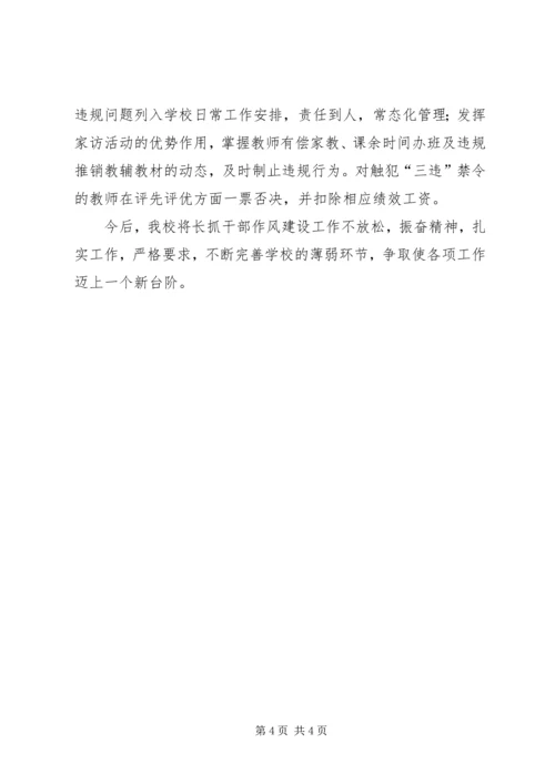 小学干部作风建设工作情况报告 (2).docx