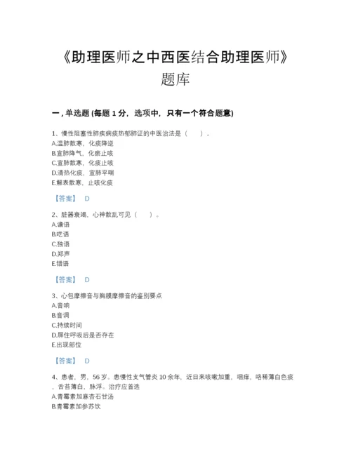 2022年吉林省助理医师之中西医结合助理医师提升测试题库(附答案).docx