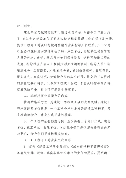 城建档案管理心得体会 (3).docx