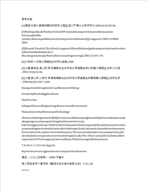3000字的小论文格式