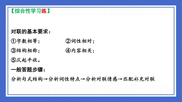 2023-2024学年统编版语文七年级下册 第六单元复习 课件(共94张PPT)