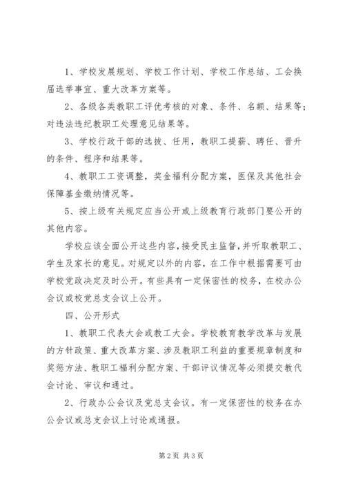 校务公开工作计划 (2).docx