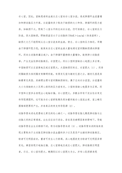 婴幼儿先天性心脏病心电图改变及诊断.docx