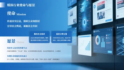 蓝色商务风2项使命与愿景PPT单页