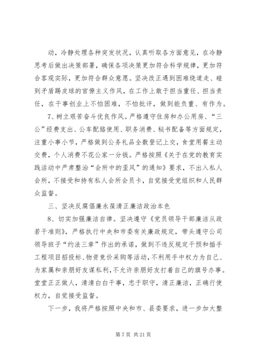 教研处党支部书记整改措施[本站推荐].docx