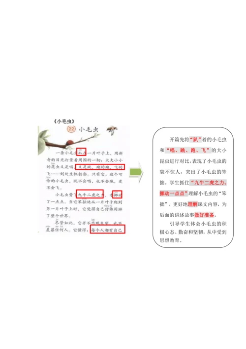 【情境教学】部编版二下第七单元习作《我想养的小动物》 教学设计