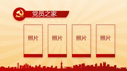 红色党史学习教育活动动态PPT模板