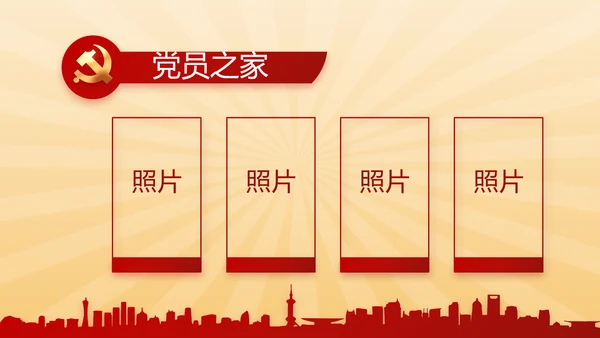红色党史学习教育活动动态PPT模板