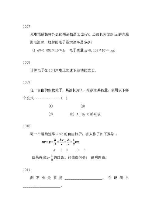 结构化学第一章习题