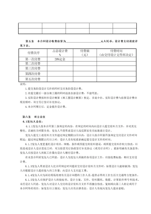 建设工程设计合同民用建设工程设计合同