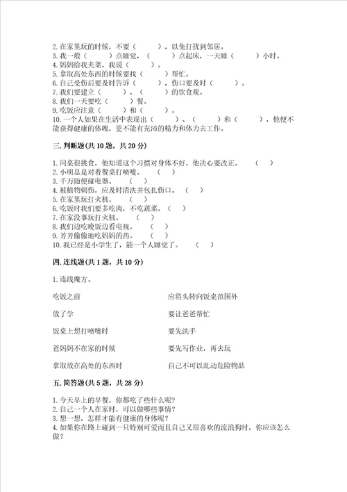 一年级上册道德与法治第三单元家中的安全与健康测试卷及完整答案考点梳理