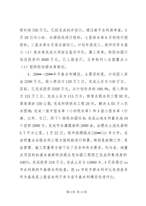 水利局上半年工作总结和下半年工作安排 (2).docx