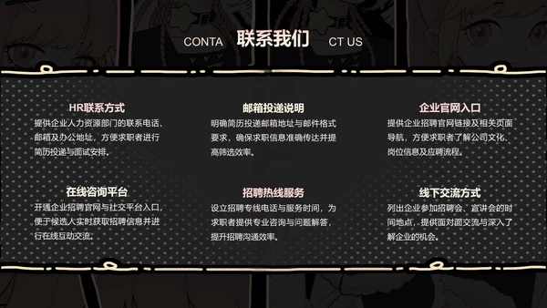 次元少女黑粉色简约风企业招聘PPT