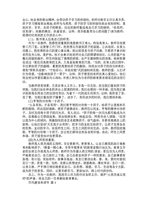 作风建设承诺书集合七篇