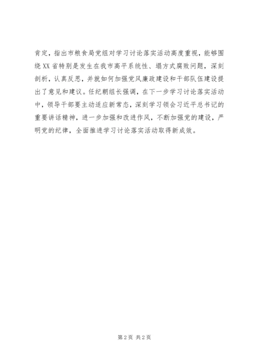市粮食局党组召开学习讨论落实活动专题讨论会.docx