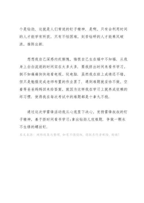 辽宁省2022学雷锋活动直播观后感心得.docx