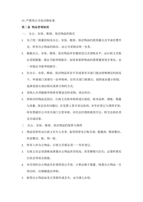 北京物业公司员工标准手册.docx