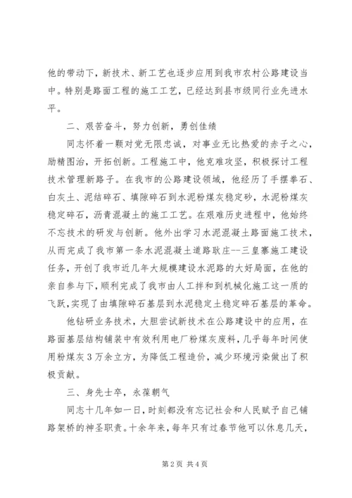 公路管理所委员优秀事迹材料.docx