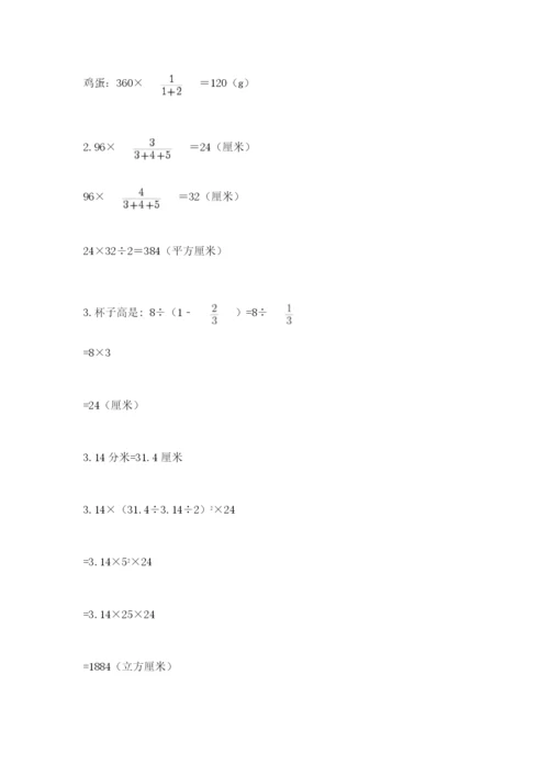 小学六年级数学毕业试题含答案（培优）.docx
