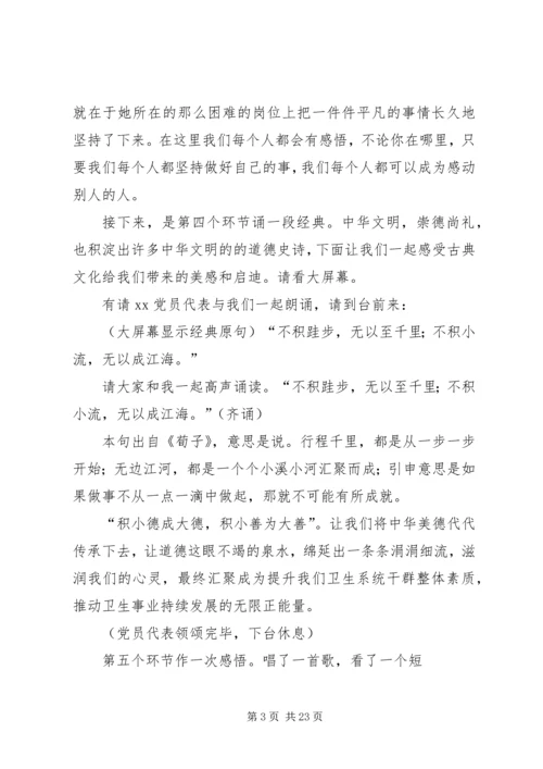 医院道德讲堂主持词 (2).docx