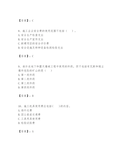 2024年一级建造师之一建矿业工程实务题库附答案（满分必刷）.docx