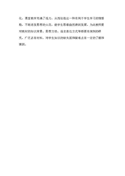 创造快乐数学课堂 快乐课堂三年级数学(共5页)