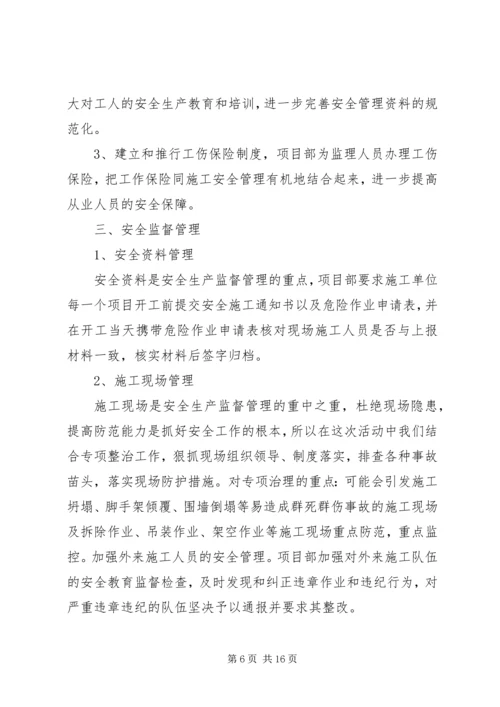 安全检查自检自查评估报告(6月).docx