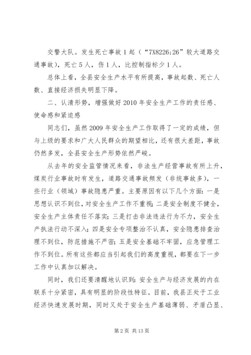 副县长在安全生产工作会议上的讲话.docx