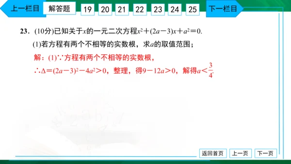 人教版九年级上册 月考卷（一） 习题课件（38张PPT）