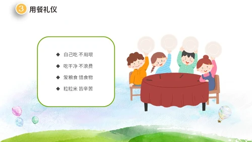 彩色清新微粒体卡通儿童幼儿园小班讲文明懂礼貌主题班会PPT文明礼仪