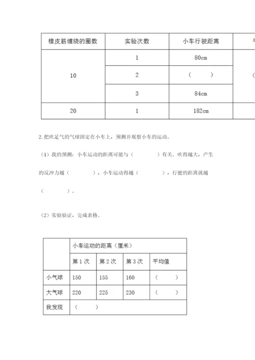 教科版四年级上册科学第三单元《运动和力》测试卷（黄金题型）.docx