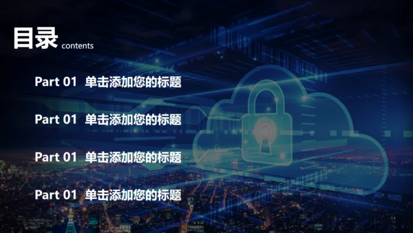 数据安全互联网信息安全通用PPT模板