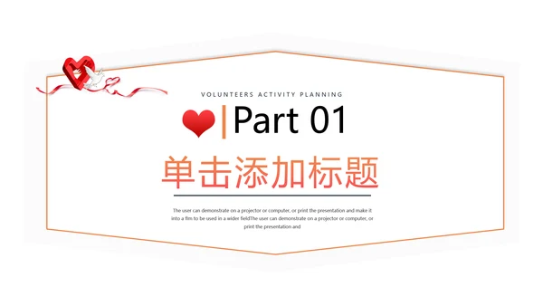 公益慈善传递爱心助学关爱帮扶PPT模板