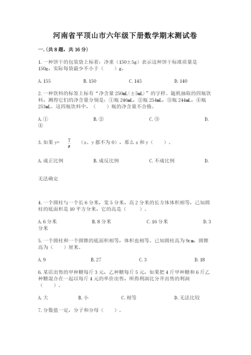 河南省平顶山市六年级下册数学期末测试卷及答案（各地真题）.docx