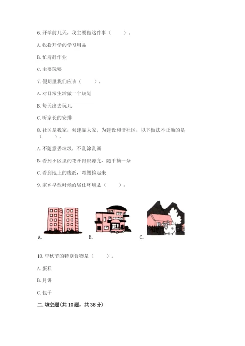 部编版二年级上册道德与法治期末测试卷及答案【基础+提升】.docx