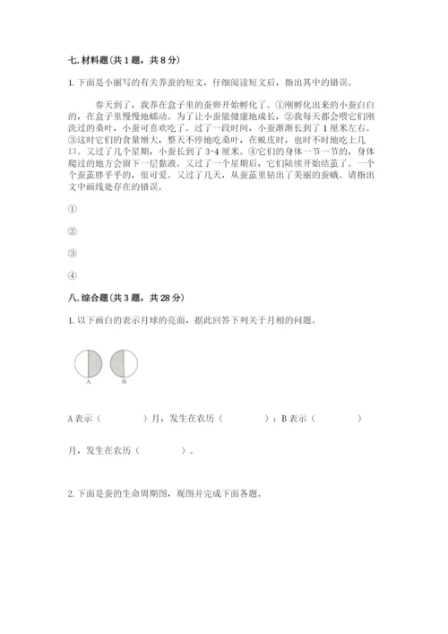 教科版三年级下册科学期末测试卷【黄金题型】.docx