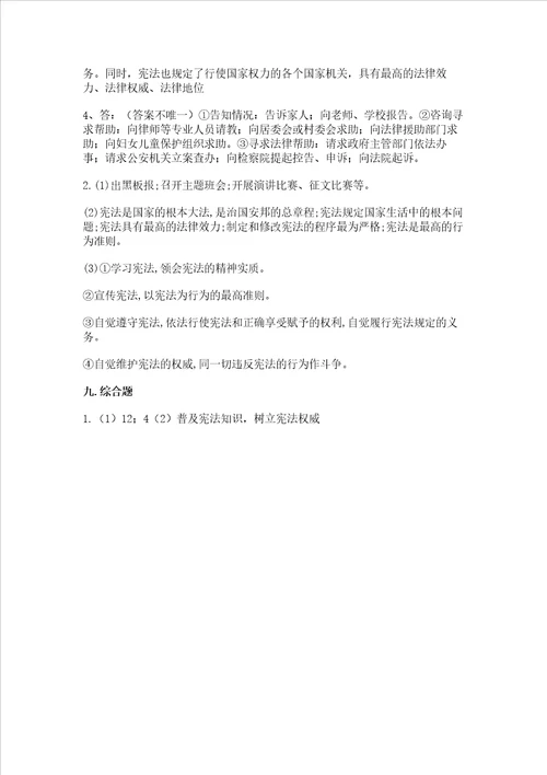 20222023学年六年级上册道德与法治期中测试卷含完整答案有一套