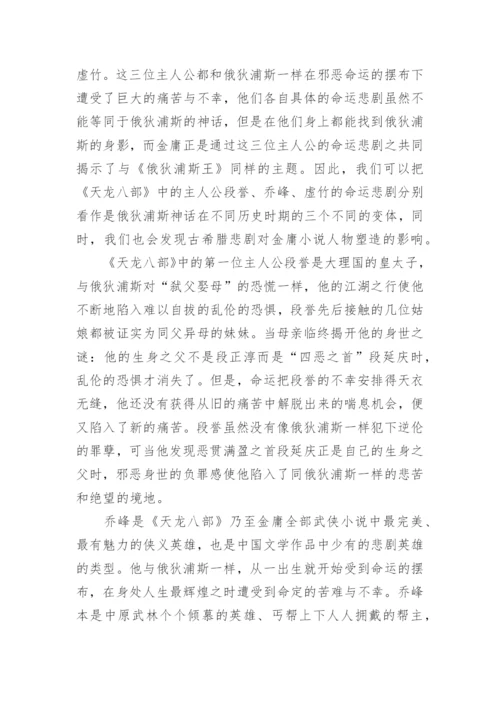 比较文学论文范文参考.docx