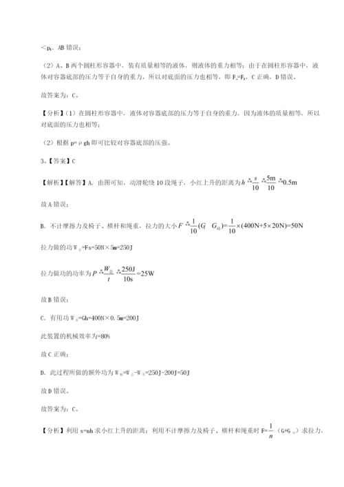 四川绵阳南山中学双语学校物理八年级下册期末考试综合测试试题（含解析）.docx