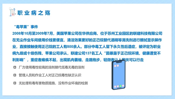 职业病健康防护知识医疗机构PPT模板