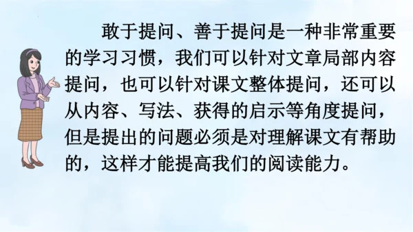 统编版语文四年级上册第二单元  语文园地二   课件