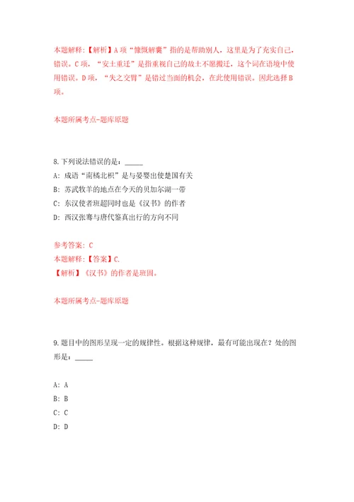 广东省肇庆市端州区住房和城乡建设局招募8名见习人员模拟试卷附答案解析6